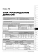Книга Kia Sorento 2 (XM) c 2009 по 2014 - ремонт, обслуживание, электросхемы (Монолит) - изображение 11