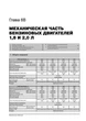 Книга Volkswagen Passat B6 c 2005 / Passat B7 с 2010 г. / Passat CC с 2008 г. - ремонт, обслуживание, электросхемы (Монолит) - изображение 5