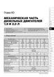 Книга Volkswagen Passat B6 c 2005 / Passat B7 с 2010 г. / Passat CC с 2008 г. - ремонт, обслуживание, электросхемы (Монолит) - изображение 7