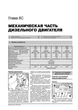 Книга Volkswagen Tiguan (5N) з 2007 по 2016 - ремонт, обслуговування, електросхеми (Моноліт) - зображення 6