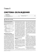 Книга Suzuki Vitara 4 (LY) з 2015 по 2022 - ремонт, обслуговування, електросхеми (Моноліт) - зображення 9