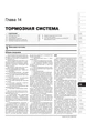 Книга Suzuki Vitara 4 (LY) з 2015 по 2022 - ремонт, обслуговування, електросхеми (Моноліт) - зображення 17