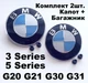 Комплект емблем BMW 82 мм, 74 мм, 2шт. на Капот + Багажник зі втулками, G20 G21 G30 G31 Г20 Г21 Г30 Г31, (8132375), значок Кузов G, Біло-Синій - зображення 2