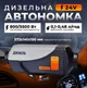 Автономка дизельна Джміль Люкс WF5001, 5 кВт, 24V Kyocera - зображення 1