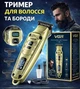Профессиональный триммер VGR V-901 для волос и бороды • Металлический корпус • LED-экран • 1600 mAh • 4 насадки - изображение 1