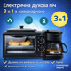 Електрична мінідуховка 3 в 1 з кавоваркою і гриль-сковородою ATLANFA AT-301, 12 л, 1050 Вт - зображення 1