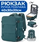 Рюкзак для ручной клади PAKKO 40x30x20 см зеленый для самолета с USB портом и водонепроницаемой защитой | Для Ryanair Wizz Air | Объем 24 литров с отделением для ноутбука 15.6" - изображение 1