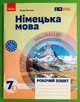 Німецька мова 7 клас Робочий зошит до підручника Halli Hallo Ганна Гоголєва Ранок - изображение 4