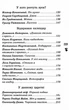 Читаємо влітку (переходимо до 6 класу). Класне позакласне читання. Ранок - изображение 6