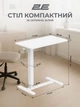 Стол приставной 2Е с регулировкой высоты 71-106x71x40 см Белый (2E-CE710WW-MECHANIC) - изображение 8