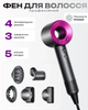 Фен для волос женский мощный профессиональный стайлер с ионизацией для выравнивания и укладки без ущерба с насадками для дома и путешествий 1600Вт + держатель фена на стену - изображение 1