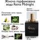Жіноча парфумована вода Reina Midnight, 45 мл - зображення 2