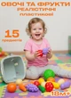 Ігровий набір фруктів та овочів у кошику 15 штук IQgra (IQ-001) - зображення 1