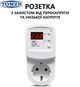 Захисна розетка TOMZN TOVS-16Z 16A 220–230V з дисплеєм – реле напруги, захист від перенапруги та заниженої напруги - изображение 1