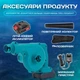 Аккумуляторная воздуходувка (24V, 2Ah) Садовый пылесос-воздуходув на аккумуляторе для сбора листьев и уборки TC - изображение 3