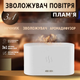 Ночник увлажнитель воздуха Диффузор с эффектом пламени LED 3в1 Аромадиффузор для дома и офиса Белый TC - изображение 1