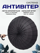 Большой мужской перезидентский зонт 24 спицы Зонтик-трость Антишторм Umbrella полуавтомат система антиветер Черный TC - изображение 2