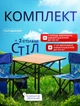 Набір для кемпінгу 3 предмети туристичний стіл для пікніка 53х55х50 см рибальський стілець розкладний 2 штуки 40х40х35 см садові меблі стільці розкладні і столик в чохлі - зображення 1
