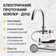 Проточний електричний водонагрівач Water Heater MP 5208 3000 Вт з LCD дисплеєм та душем бічне підключення - зображення 2