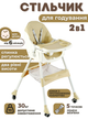Стульчик для кормления Toti FR-40735 2в1, стальная конструкция, ткань PU, регулируемая спинка, съемный столик 3 уровня, колеса, корзина - изображение 1