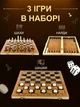 Шахи, нарди, шашки 3 в 1 повністю з дерева 39 на 39 см - зображення 6