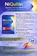 NiQuitin Clear Step 3 Ніквітин пластир 7 мг/24 год 7 шт — нікотинозамісна терапія, відмова від куріння, нікотинова залежність, трансдермальний пластир (NiQuitin patch 7 mg) - зображення 2