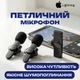 Бездротовий петличний мікрофон 2шт LOW EP033T (Lightning) для інтерв'ю та блогерів - зображення 1