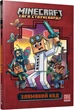 Minecraft. Зламаний код. Частина 1. Сага Стоунсворду - Н. Еліопулос (9786175294123) - изображение 1