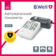 Автоматичний тонометр B.Well MED-50 - изображение 4