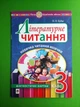 Діагностичні картки. Навичка читання мовчки. Літературне читання 3 клас НУШ. Н.О.Будна. Богдан - изображение 1