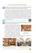 Мистецтво 7 клас. Підручник. НУШ. Л.Кондратова, Богдан - изображение 8