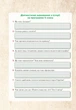 Всесвітня історія та історія України (інтегрований курс) 6 клас НУШ. Універсальний робочий зошит. Богдан - изображение 7