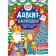 Адвент-календар. Святий Миколай - УЛА (104737) - изображение 1