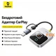 Беспроводной адаптер для Apple CarPlay в авто, Baseus SafeJourney Bluetooth переходник с проводного на беспроводной для штатной магнитолы - изображение 9