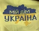Женская желтая вышитая футболка-вышиванка с принтом Ноко "МОЙ ДОМ УКРАИНА" XXL - изображение 3