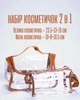Набор прозрачных косметичек 2 в 1 дорожные / водонепроницаемые органайзеры из ПВХ для косметики аксессуаров и средств гигиены с текстильной ручкой, прозрачная с коричневым - изображение 1