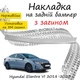 Накладка на задній бампер HYUNDAI ELANTRA VI (AD) Хюндай Елантра 6 2018-2020 із загином Хром - зображення 1