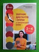 Збірник диктантів і вправ з української мови для учнів 2–4 класів. Мовчун А.І. Ранок - изображение 1