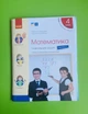 Математика Навчальний зошит у 4-х частинах 4 клас Частина 1 Світлана Скворцова Ранок - зображення 1