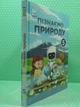 Пізнаємо природу 5 клас. Підручник. Л. Мідак. Астон - зображення 2