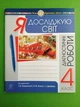 Я досліджую світ 4 клас. Діагностичні роботи. НУШ (до підр. І.Грущинської та ін.). Н.Будна. Богдан - изображение 1