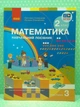 Математика Навчальний посібник для 2 класу ЗЗСО (у 3-х частинах) Частина 3 Скворцова С.О. Ранок - изображение 2