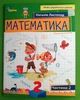 Математика НУШ 2 клас Частина 2 Листопад Оріон Посібник - изображение 1