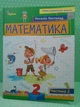 Математика НУШ 2 клас Частина 2 Листопад Оріон Посібник - изображение 2