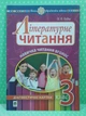 Літературне читання, 3 клас, Навичка читання вголос, Діагностичні картки, Наталя Будна, Богдан - изображение 2