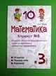 Математика 3 клас. Блокнот №6. Н.Будна. Богдан - изображение 1