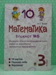 Математика 3 клас. Блокнот №6. Н.Будна. Богдан - изображение 2