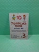 Українська мова 3 клас. Блокнот №6. Вимова і правопис слів із дзвінкими та глухими приголосними звуками. - изображение 2