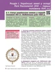 Історія України 8 клас Підручник Гісем Ранок - изображение 7