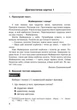 Діагностичні картки. Аудіювання. Літературне читання 3 клас НУШ. Н.О.Будна. Богдан - изображение 6